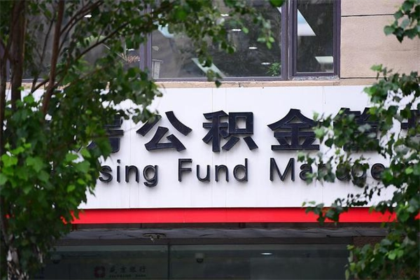 曹县公积金一般封存多久能取（公积金封存多久可以提现出来）